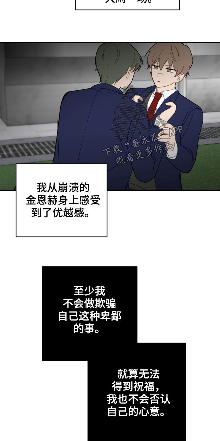 恋爱攻势漫画,第83章：挨打3图