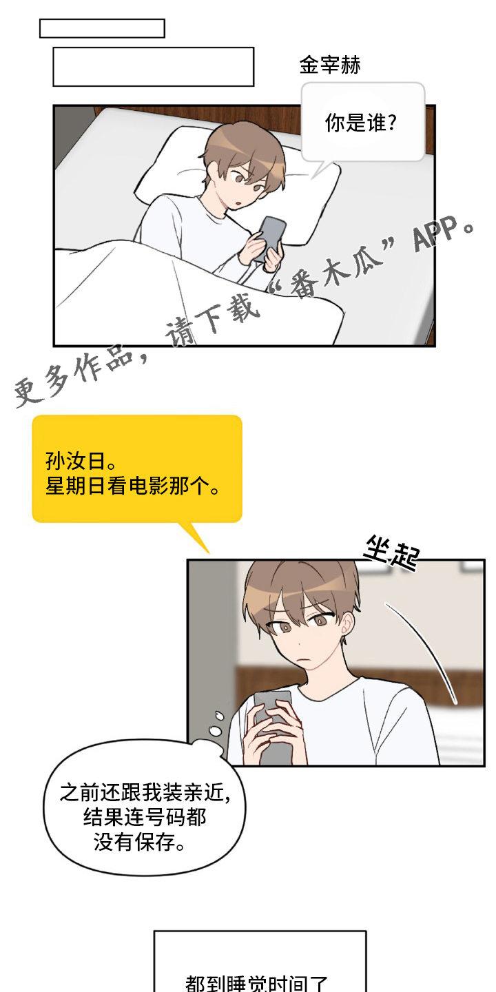 恋爱攻势漫画,第55章：开不了车1图
