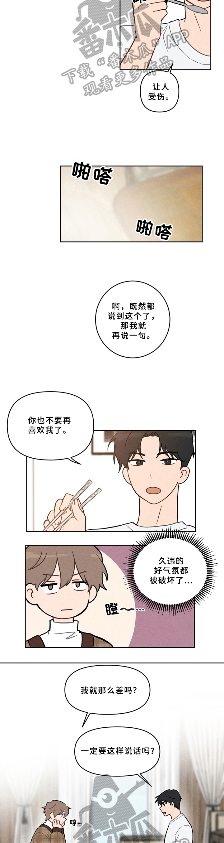恋爱攻势漫画,第4章：喜欢的类型1图