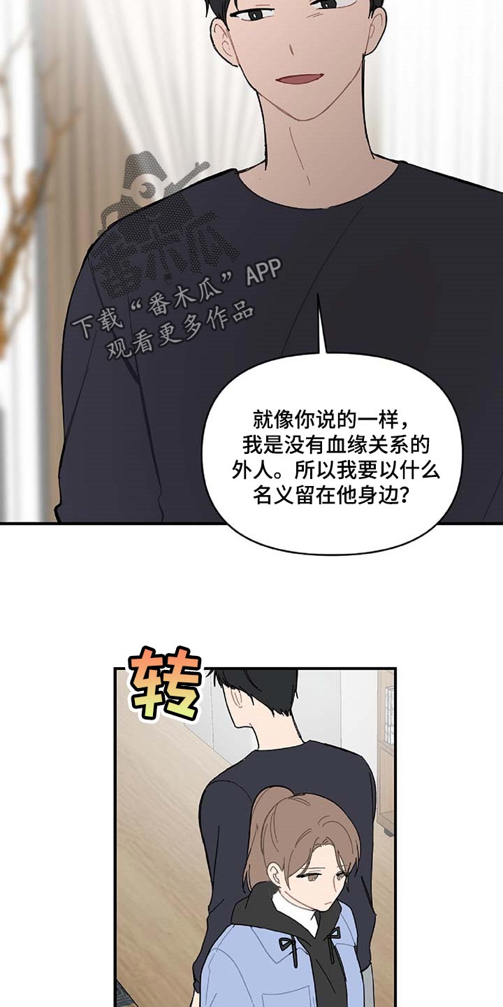 恋爱攻势漫画,第32章：旁观者2图