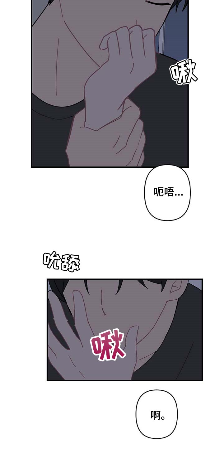 恋爱攻势漫画,第26章：我害怕2图