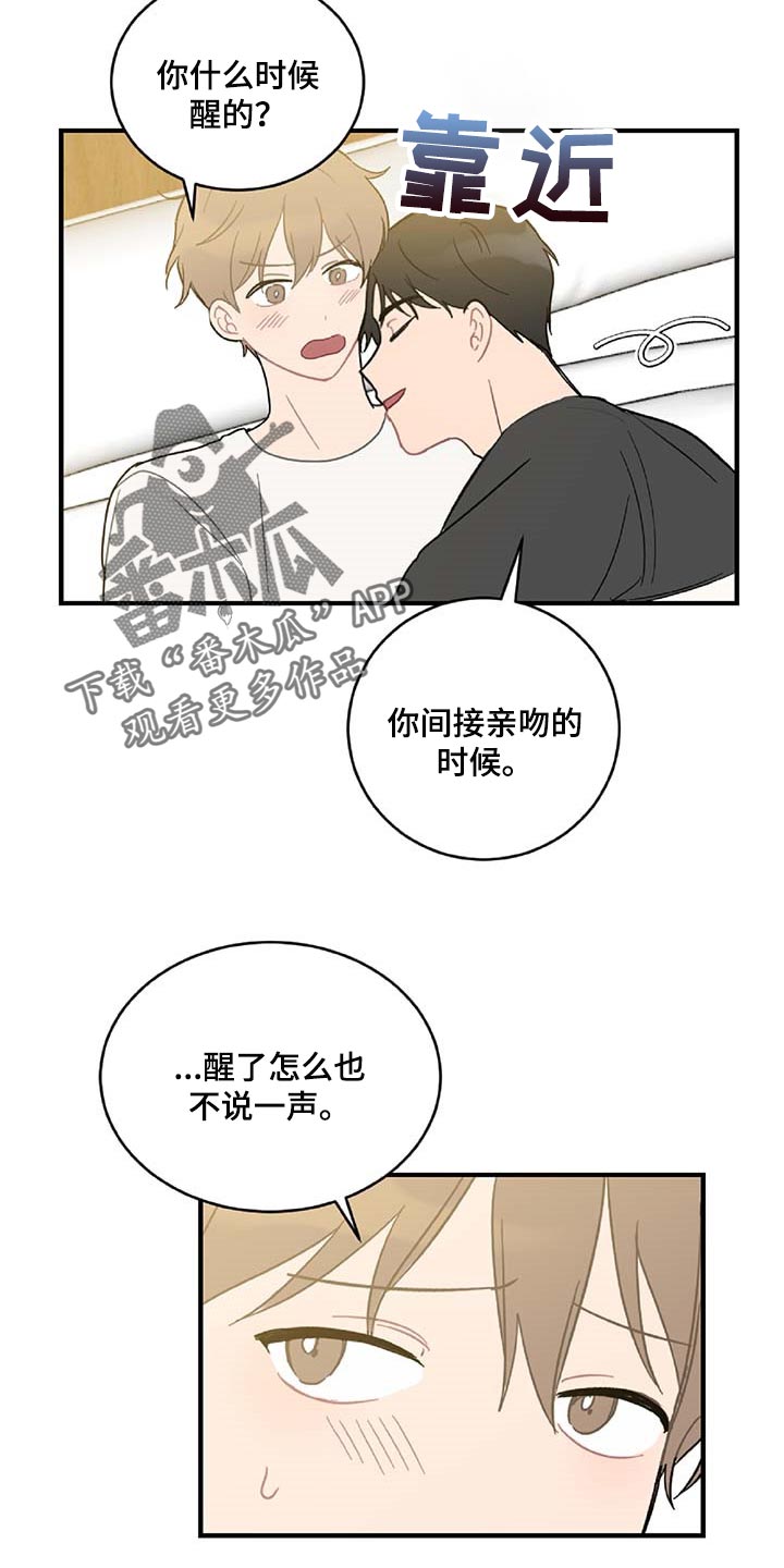 恋爱攻势漫画,第38章：被小瞧了1图