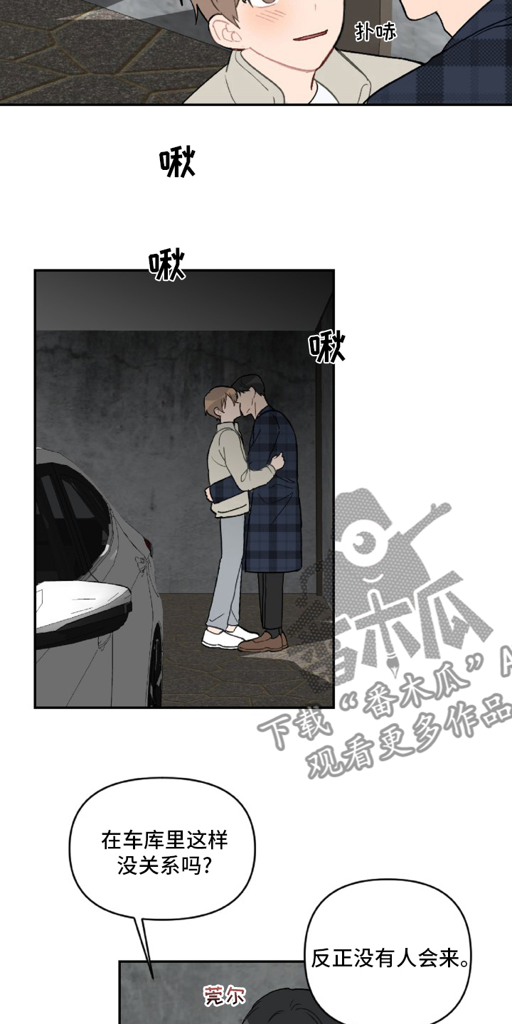 恋爱攻势漫画,第54章：想你了5图