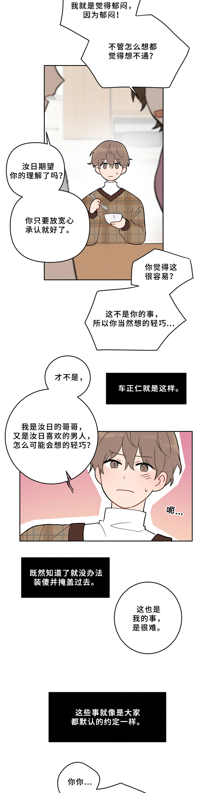 恋爱攻势漫画,第4章：喜欢的类型2图