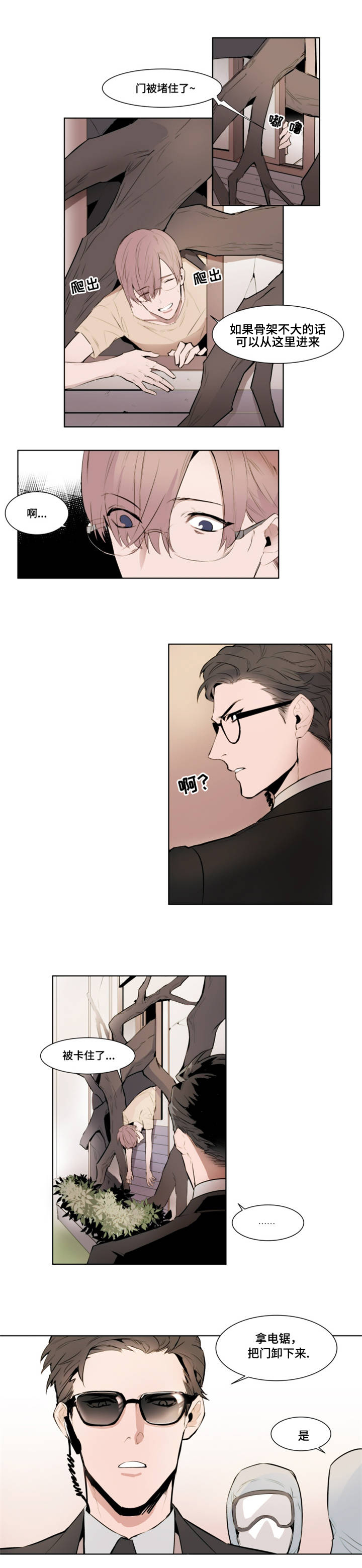 植物效应34漫画,第1章：报警2图