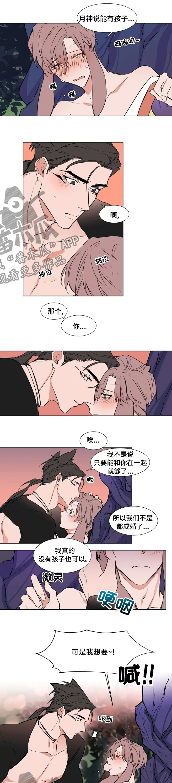 植物效应漫画漫画,第86章：【特别版】孩子1图