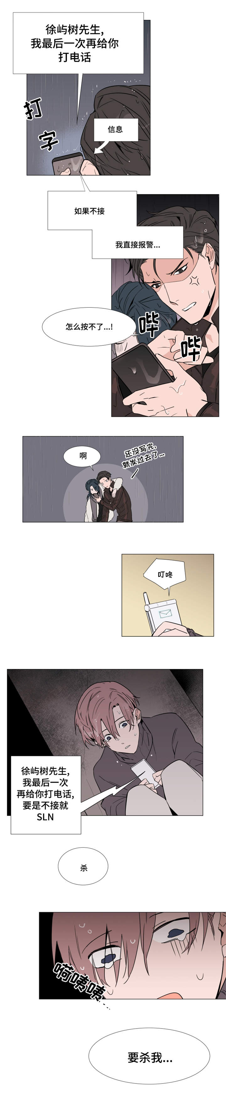 植物效应是什么意思漫画,第12章：寻找裕树5图