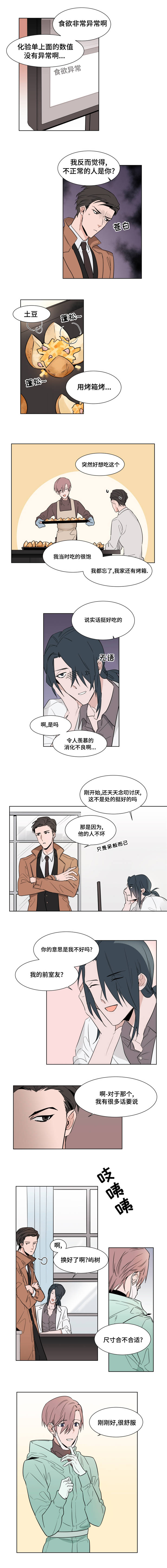 植物效应33漫画,第7章：坐车1图