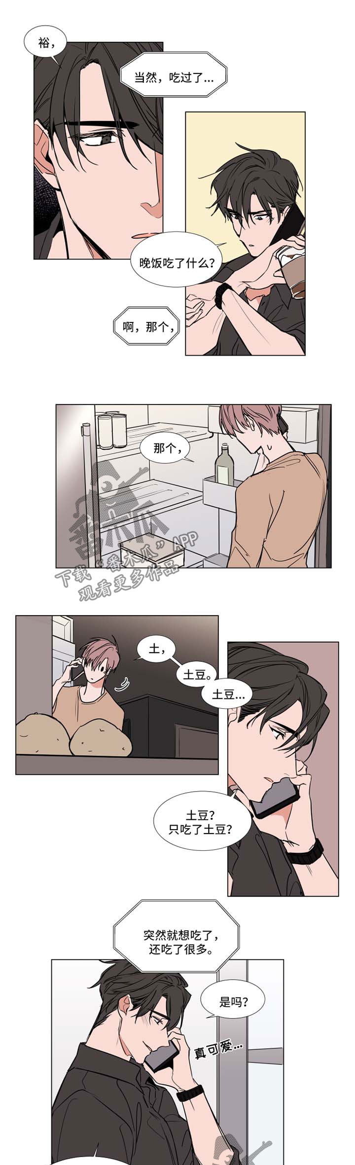 植物效应43漫画,第67章：通话5图