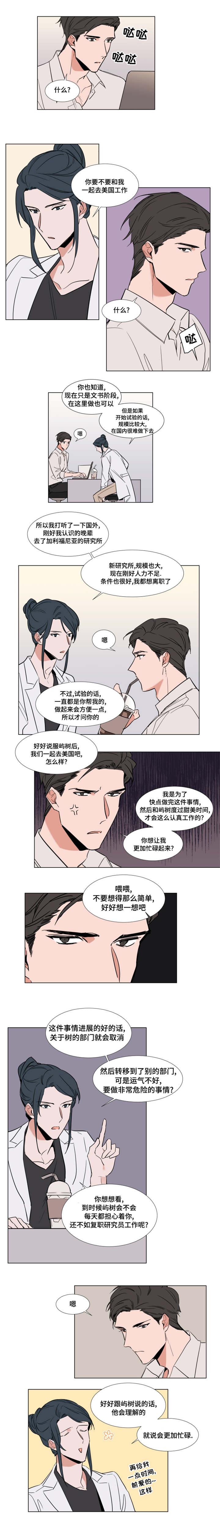 植物效应漫画漫画,第62章：元气满满5图