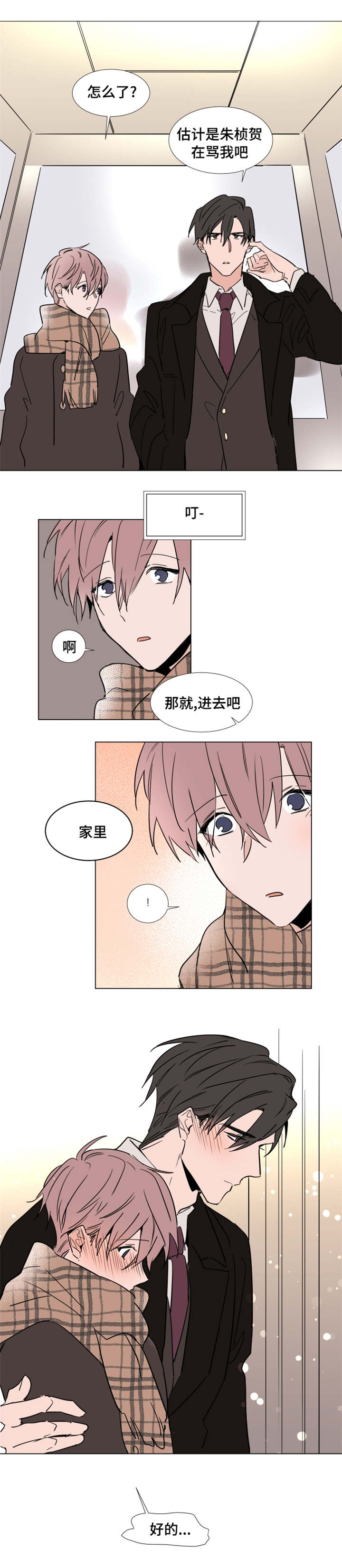植物效应漫画漫画,第46章：主动坦诚3图
