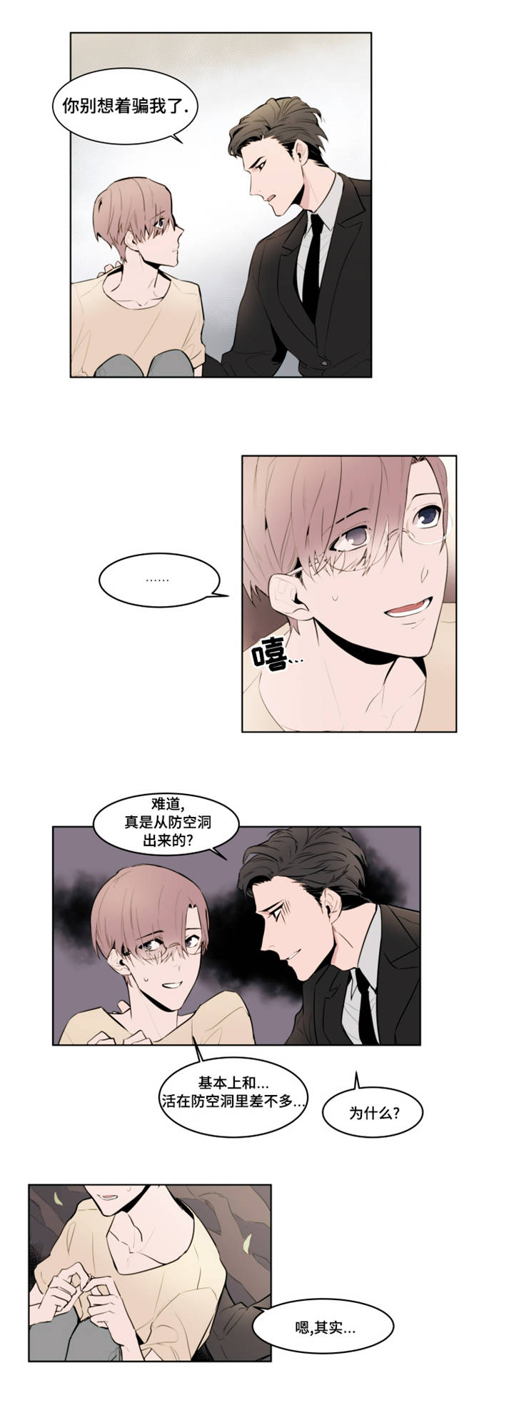 植物效应第59集漫画,第2章：去我家4图