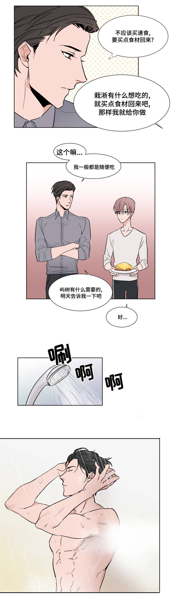 植物效应漫画全集下拉式漫画,第5章：交谈1图