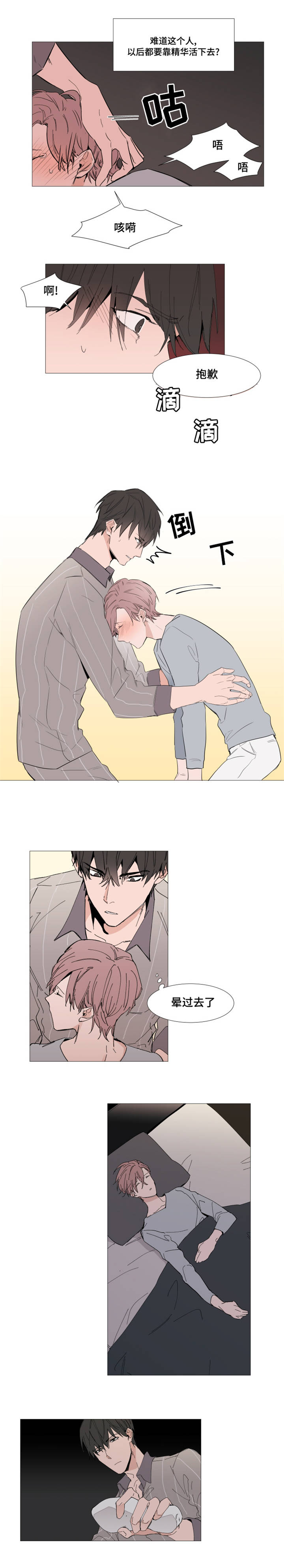 植物效应67漫画,第10章：安抚4图