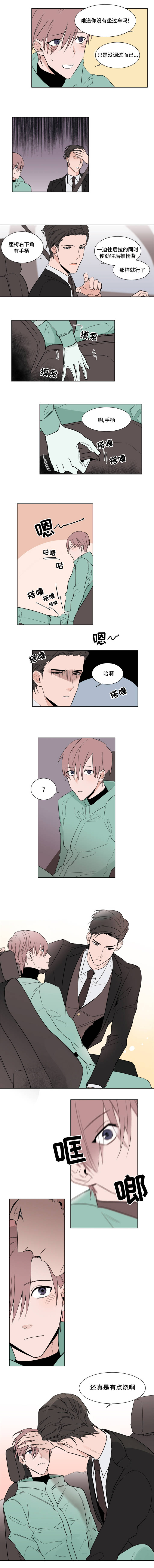 植物效应33漫画,第7章：坐车4图