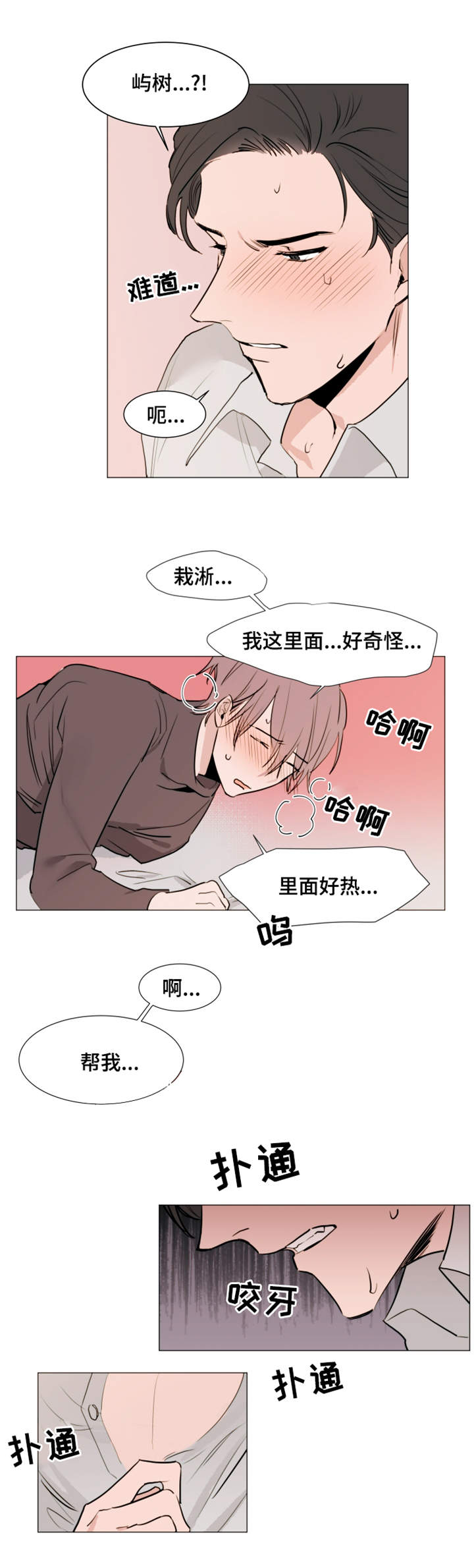 植物效应47漫画,第16章：草莓2图