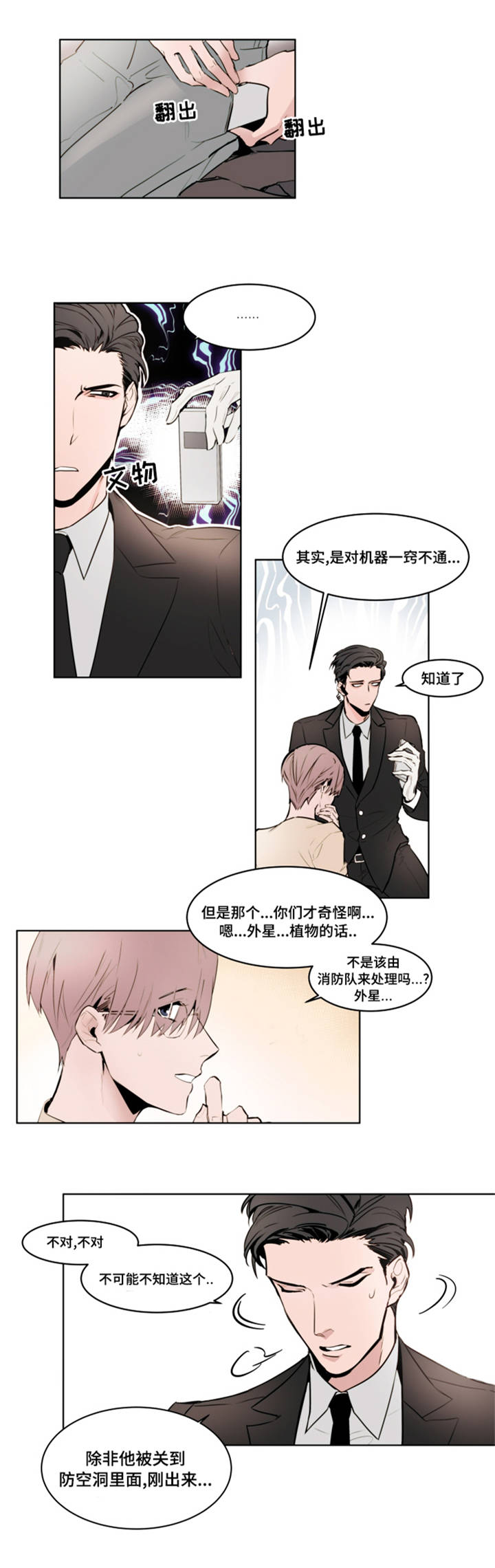 植物效应第59集漫画,第2章：去我家3图