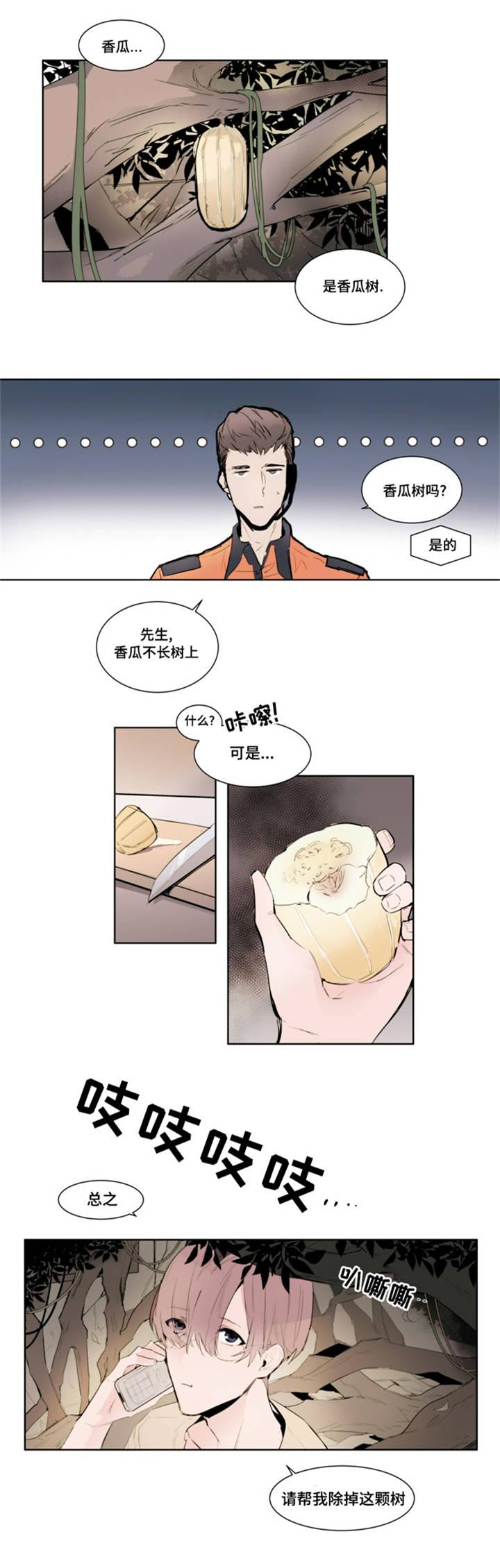 植物效应67漫画,第1章：报警4图