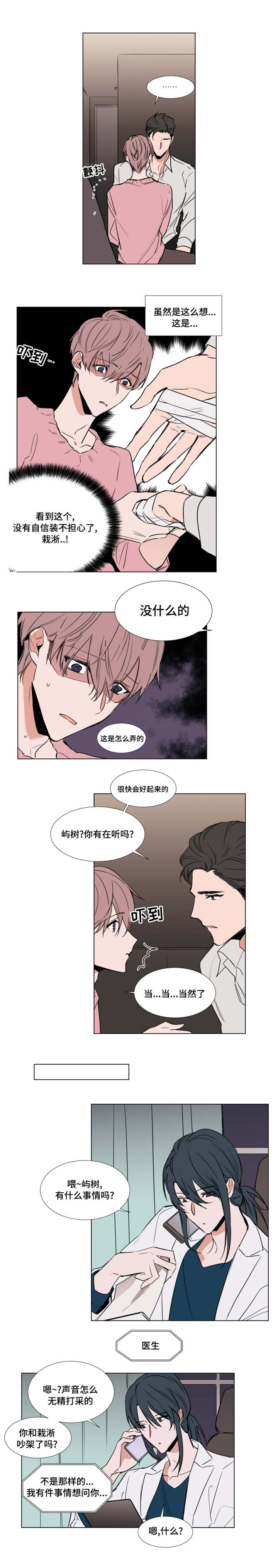 植物效应第59集漫画,第63章：确认一下3图