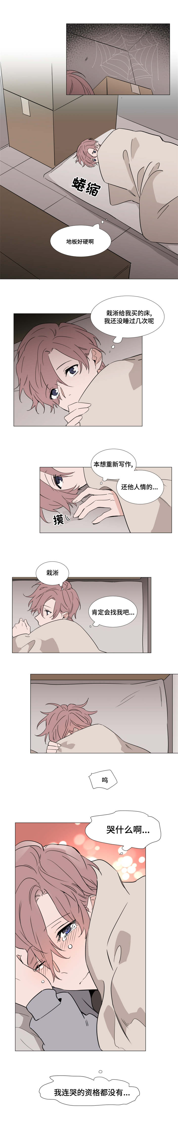 植物效应漫画全集下拉式漫画,第37章：宰熙的难受3图