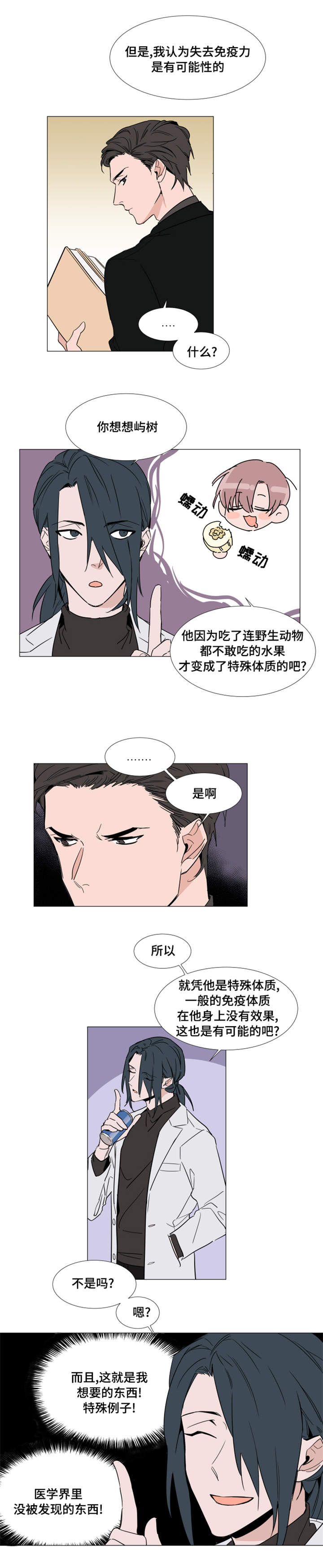 植物效应33漫画,第18章：彻底完了2图