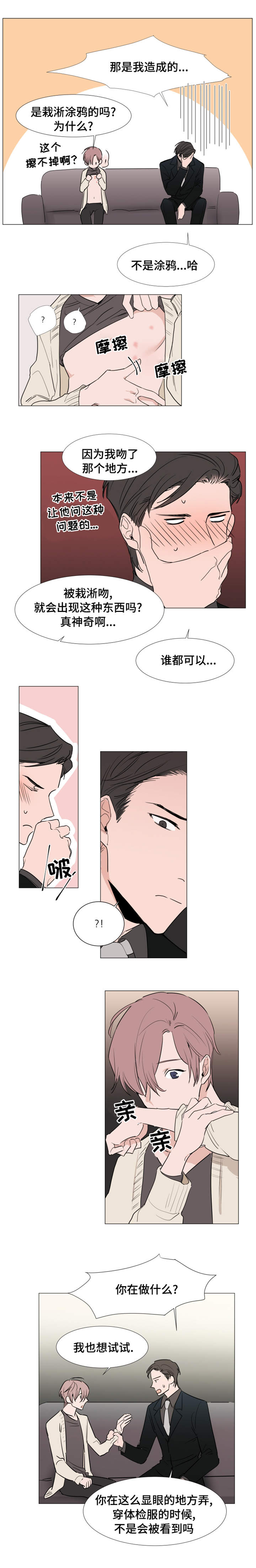植物效应第59集漫画,第17章：心跳2图