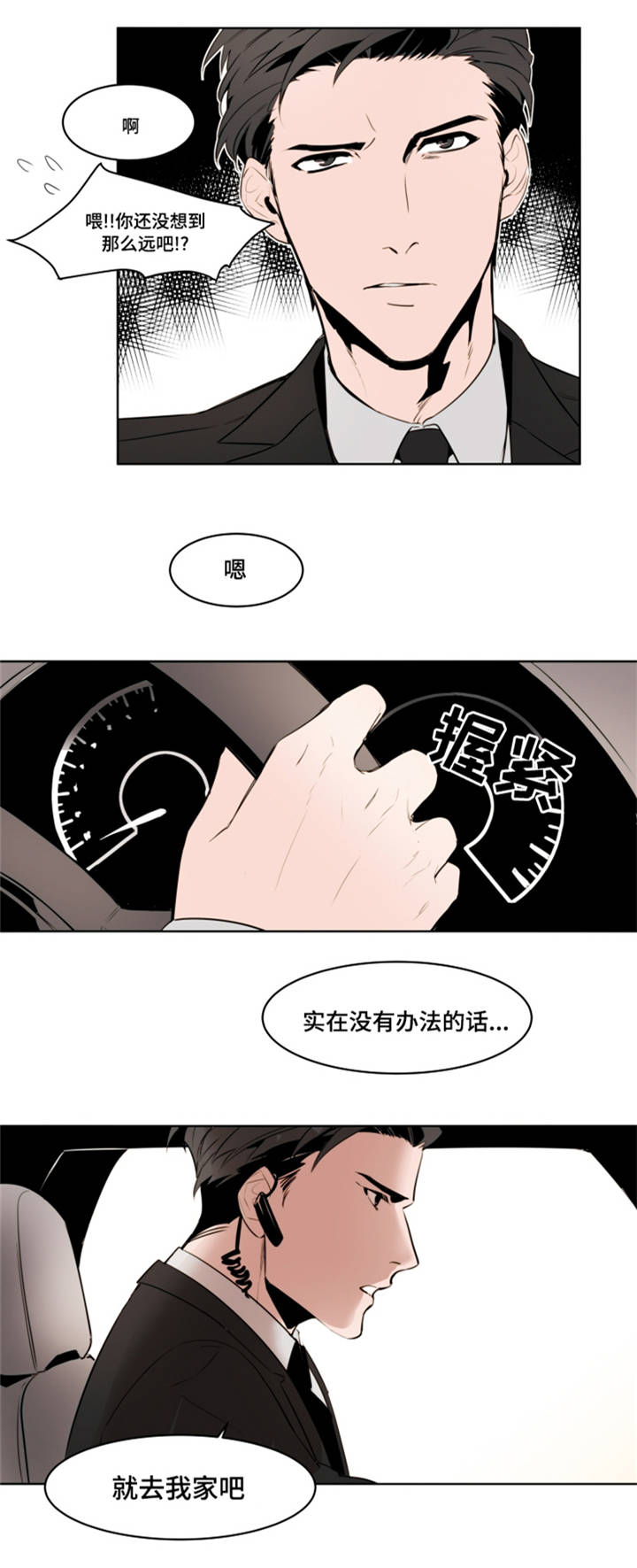 植物效应34漫画,第2章：去我家3图