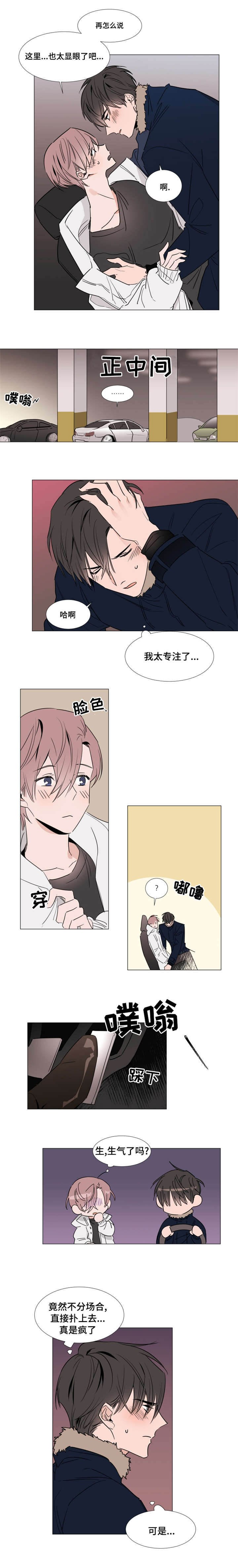 植物效应33漫画,第30章：主动2图