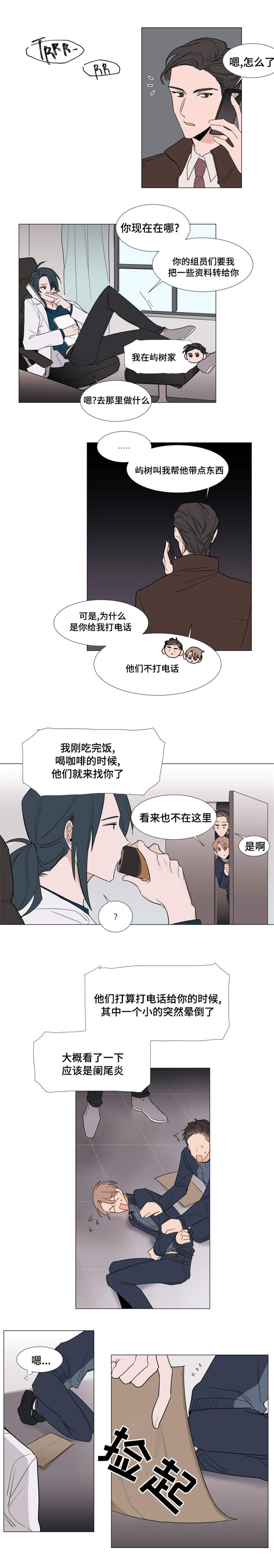 植物效应40漫画,第20章：裕树的妻子2图