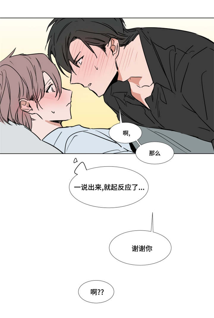 植物效应34漫画,第43章：初吻4图