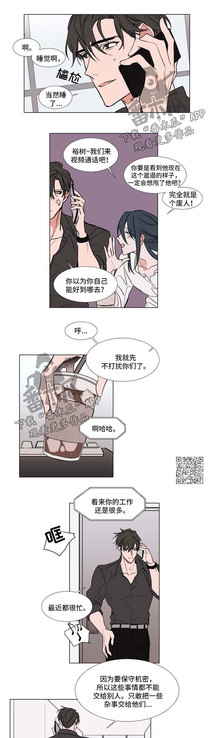 植物效应43漫画,第67章：通话3图