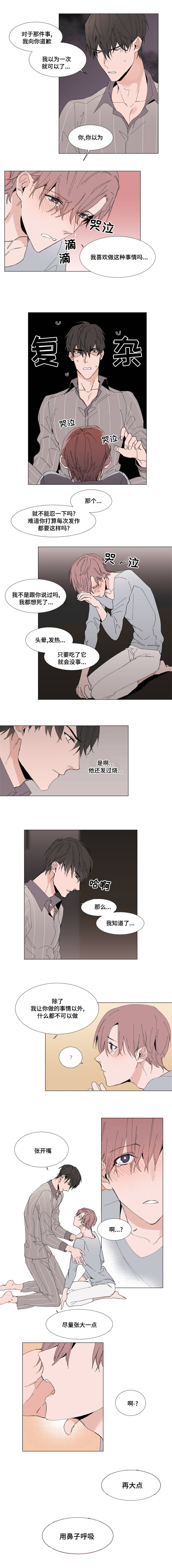 植物效应67漫画,第10章：安抚2图