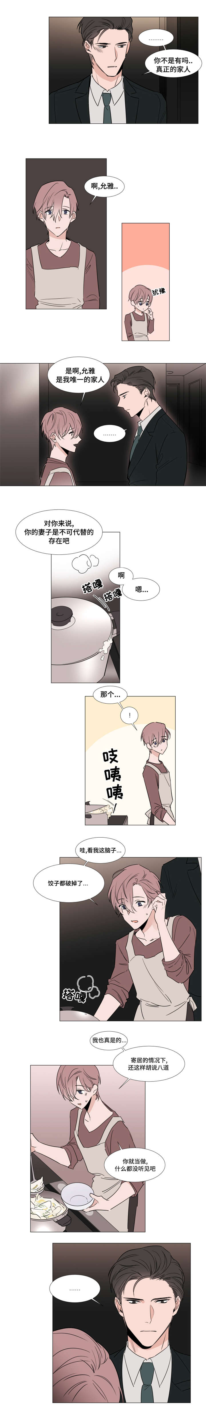 植物效应40漫画,第29章：停车场2图