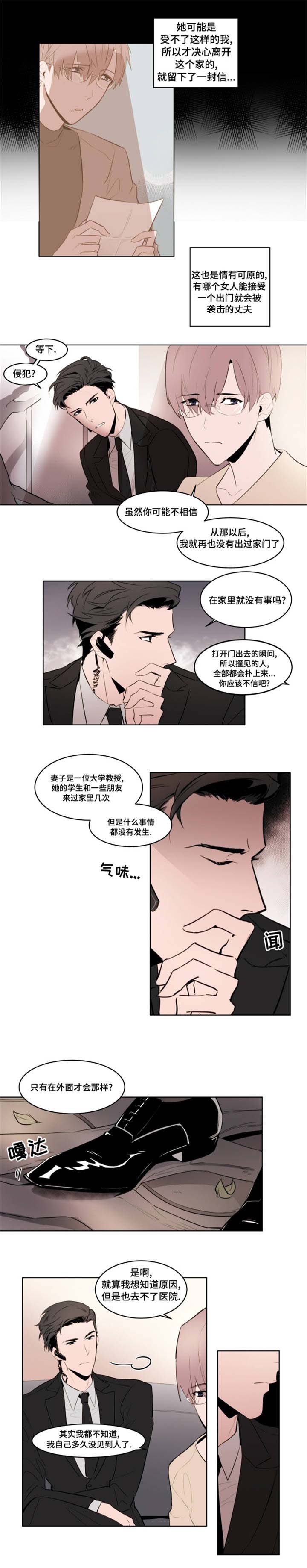 植物效应43漫画,第2章：去我家3图