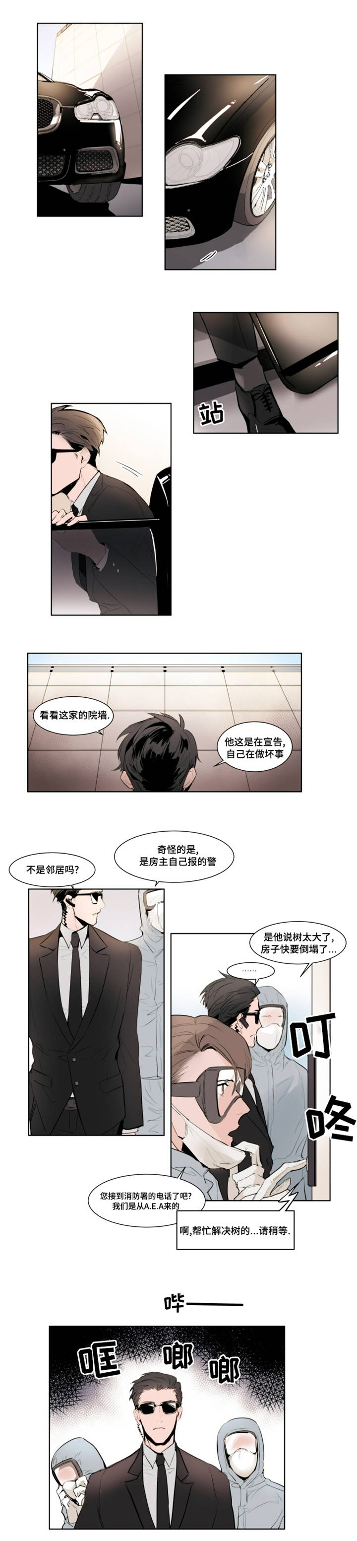 植物效应67漫画,第1章：报警5图