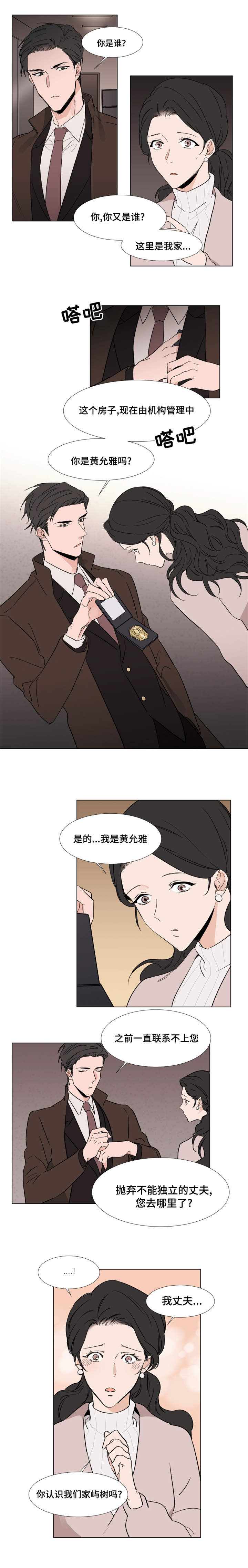 植物效应漫画无删减免费阅读漫画,第21章：寻找宰熙2图
