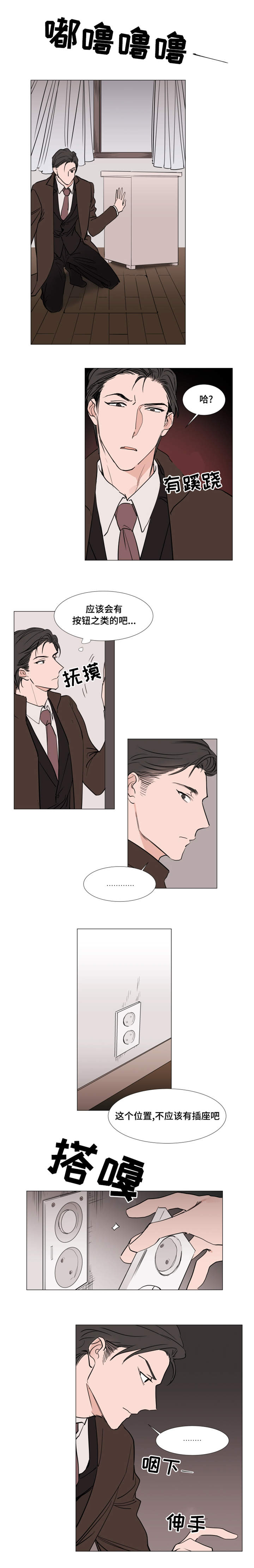 植物效应33漫画,第20章：裕树的妻子1图