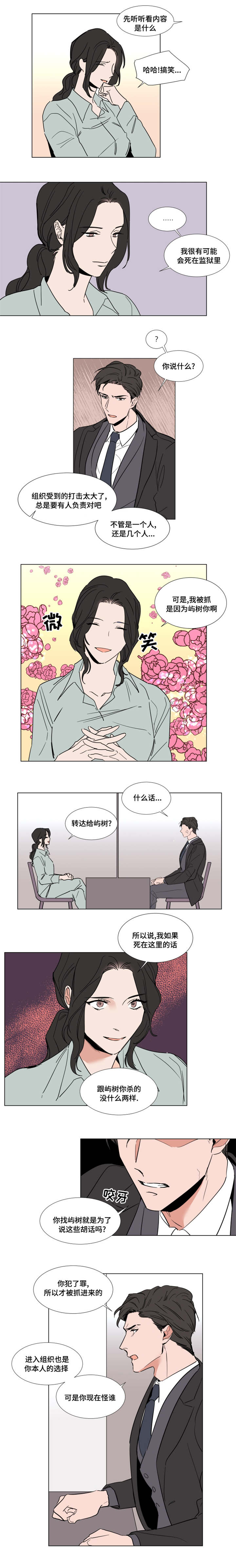 植物效应43漫画,第54章：戒指5图