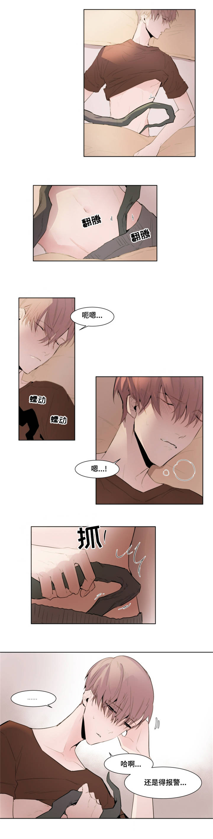 植物效应67漫画,第1章：报警2图