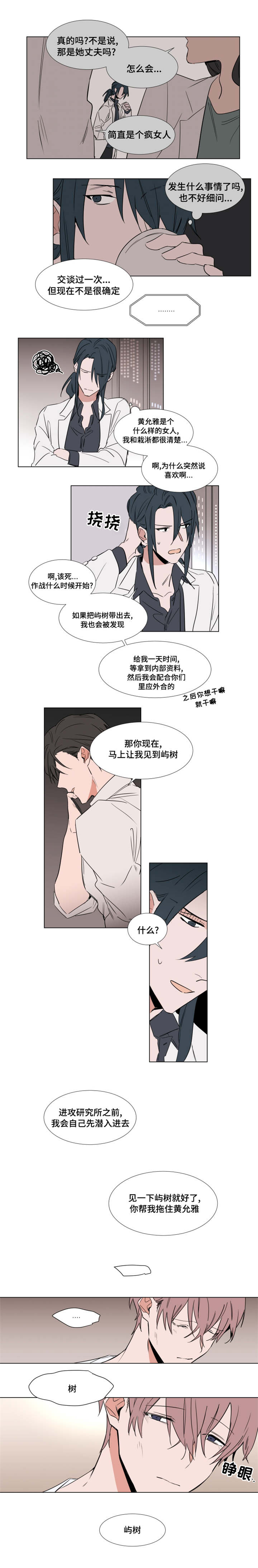 植物效应33漫画,第41章：你被逮捕了4图