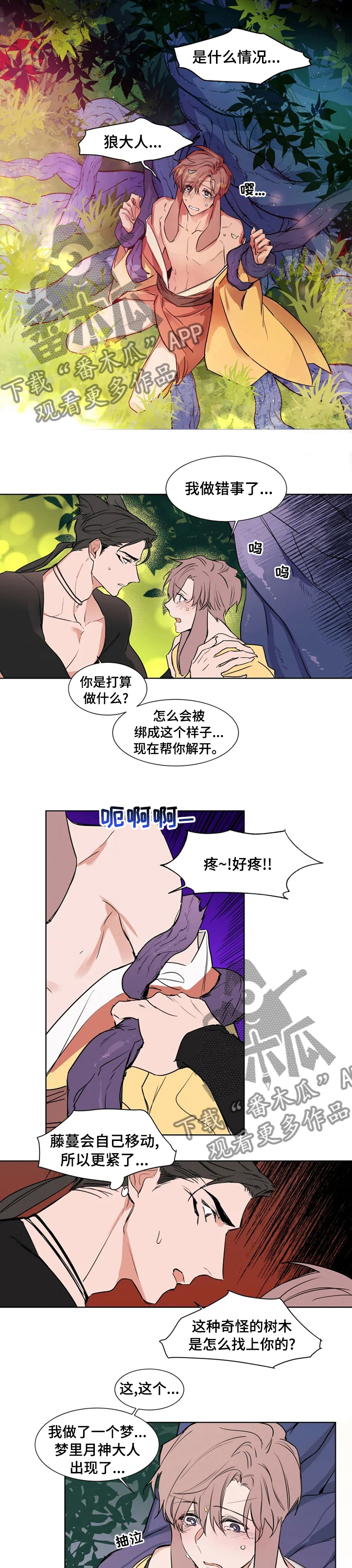植物效应是什么意思漫画,第85章：【特别版】做错事了5图