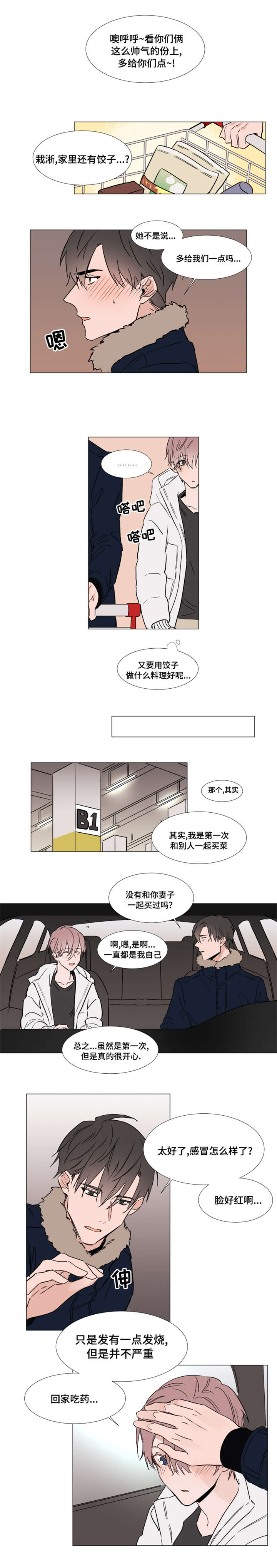 植物效应43漫画,第29章：停车场1图