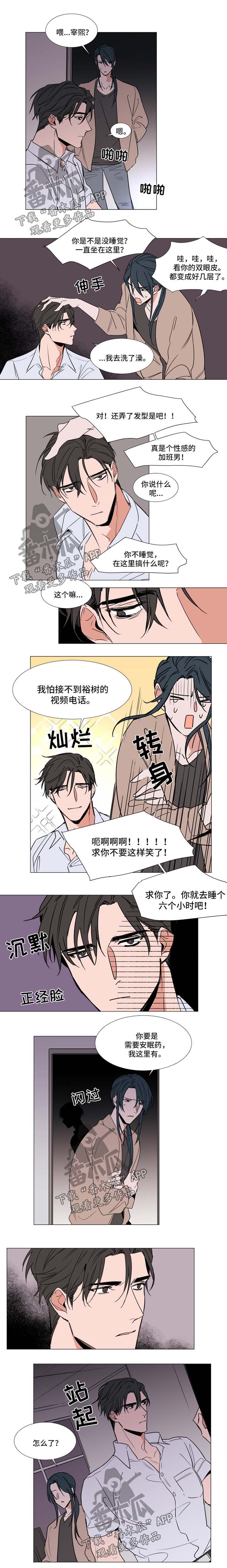植物效应漫画漫画,第69章：没休息好2图