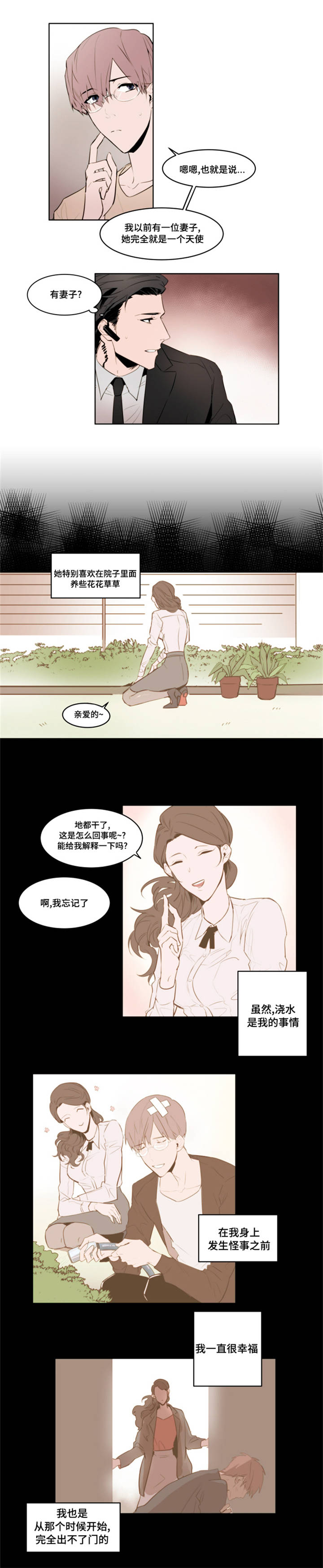 植物效应43漫画,第2章：去我家2图