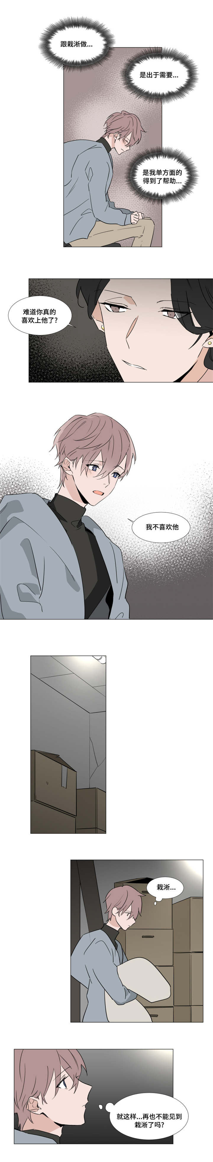 植物效应漫画全集下拉式漫画,第37章：宰熙的难受2图