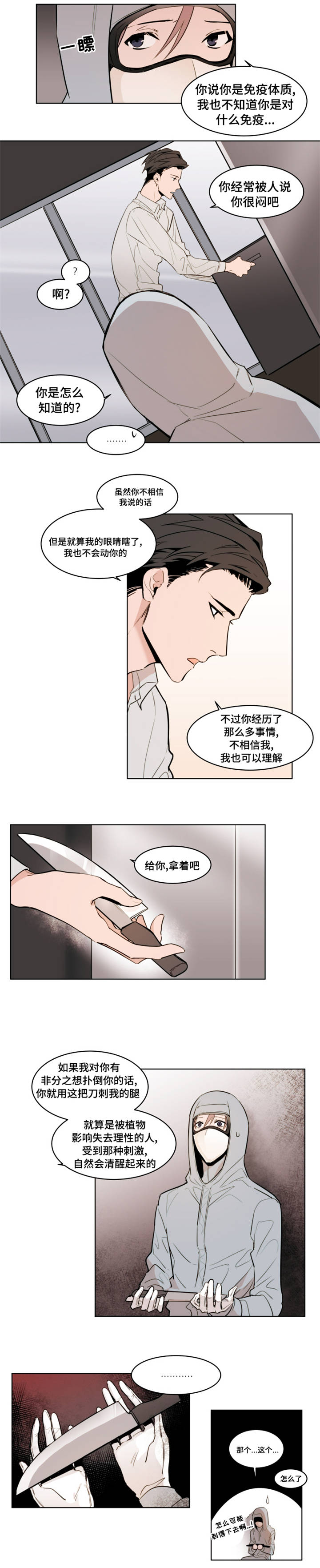 植物效应漫画全集下拉式漫画,第3章：初次到来3图