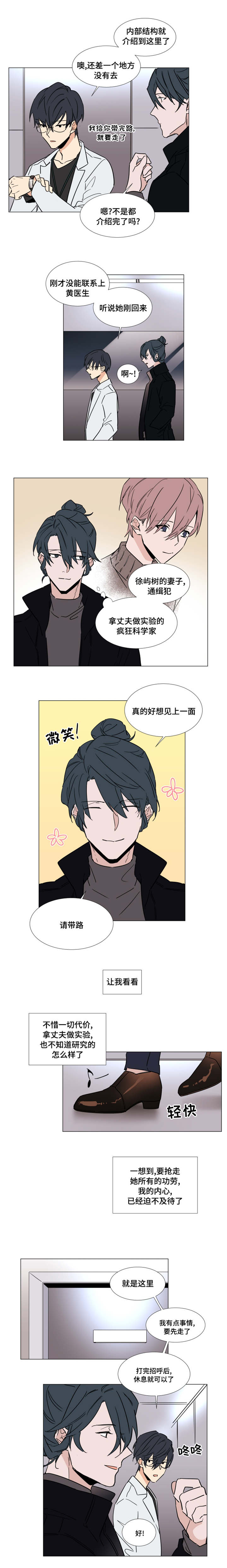 植物效应漫画全集下拉式漫画,第36章：没有拆穿4图