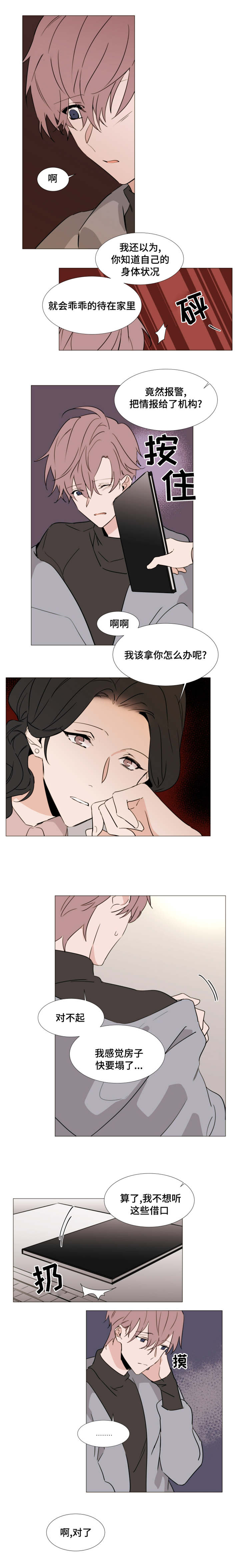 植物效应漫画无删减免费阅读漫画,第37章：宰熙的难受4图