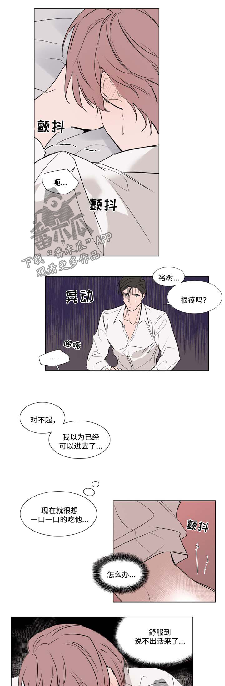 植物效应是什么意思漫画,第65章：诱惑5图