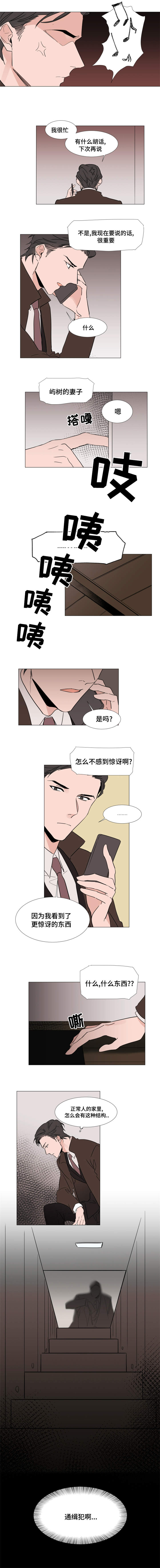 植物效应33漫画,第20章：裕树的妻子2图
